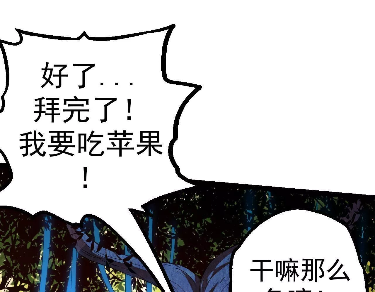 从大树开始的进化,第3话 红狐出现,第128张